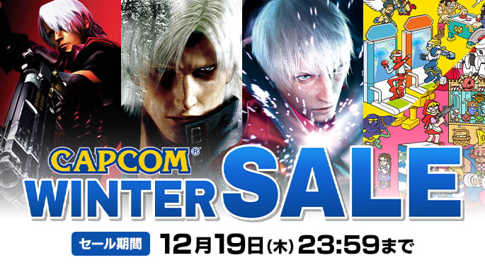 CAPCOM WINTER SALE | My Nintendo Store（マイニンテンドーストア）